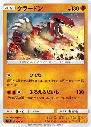 Groudon Pokemon card from V Starter Decks
