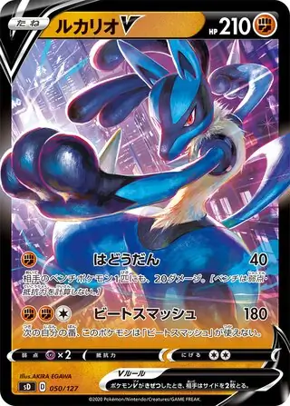 Lucario V Pokemon card from V Starter Decks