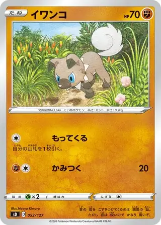 Rockruff Pokemon card from V Starter Decks