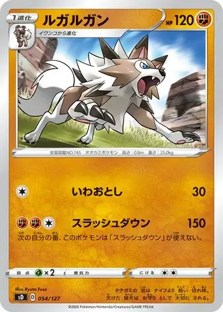 Lycanroc Pokemon card from V Starter Decks