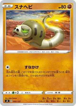 Silicobra Pokemon card from V Starter Decks