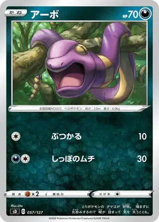 Ekans Pokemon card from V Starter Decks