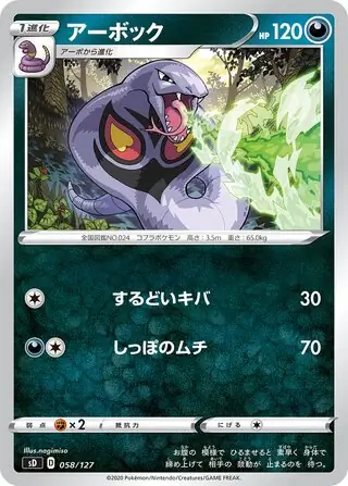 Arbok Pokemon card from V Starter Decks