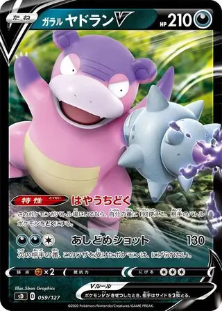 Galarian Slowbro V Pokemon card from V Starter Decks