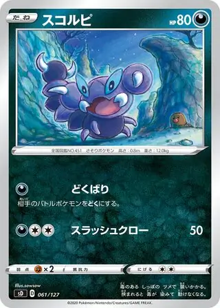 Skorupi Pokemon card from V Starter Decks