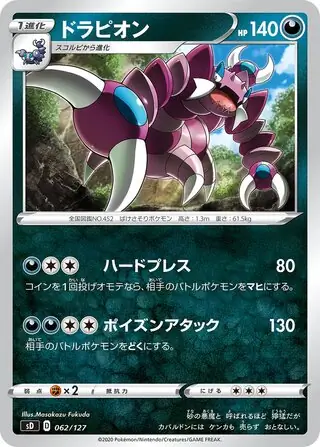 Drapion Pokemon card from V Starter Decks