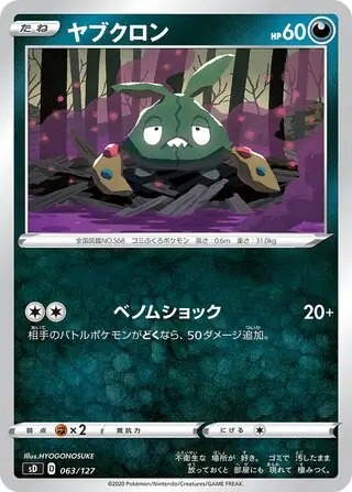 Trubbish Pokemon card from V Starter Decks