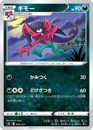 Morgrem Pokemon card from V Starter Decks