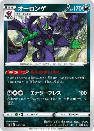 Grimmsnarl Pokemon card from V Starter Decks