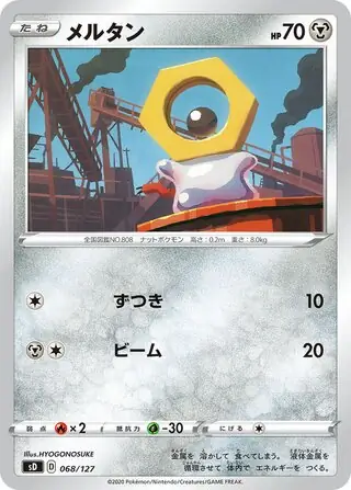 Meltan Pokemon card from V Starter Decks