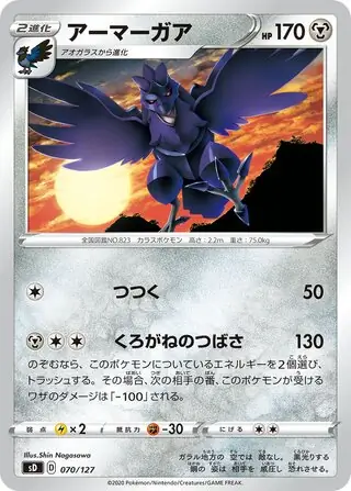 Corviknight Pokemon card from V Starter Decks