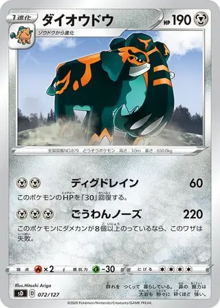 Copperajah Pokemon card from V Starter Decks