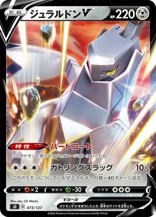 Duraludon V Pokemon card from V Starter Decks