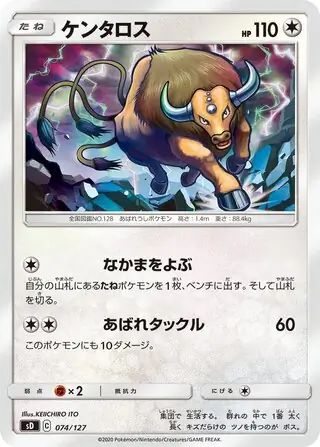 Tauros Pokemon card from V Starter Decks