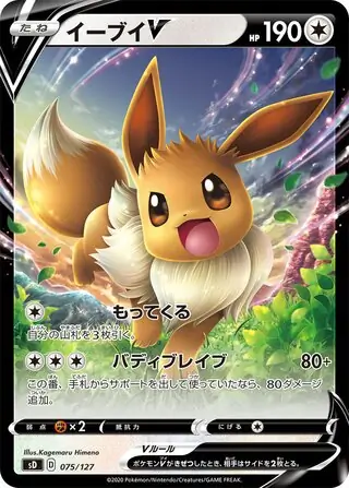 Eevee V Pokemon card from V Starter Decks