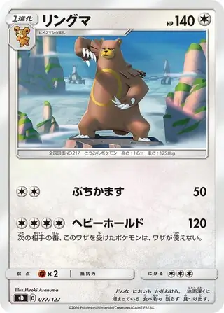 Ursaring Pokemon card from V Starter Decks
