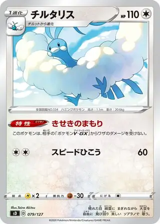 Altaria Pokemon card from V Starter Decks
