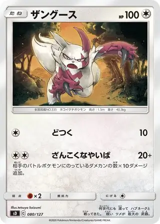 Zangoose Pokemon card from V Starter Decks