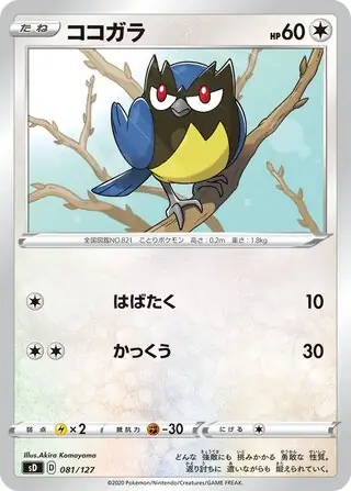Rookidee Pokemon card from V Starter Decks