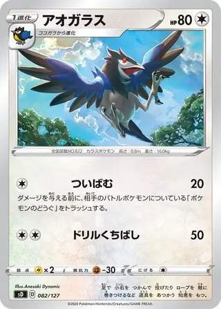 Corvisquire Pokemon card from V Starter Decks