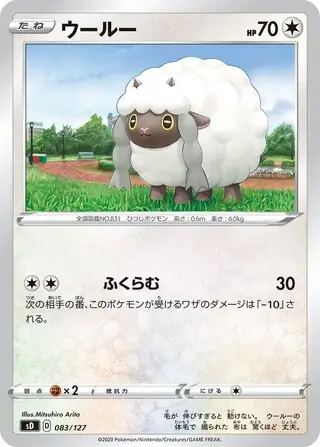 Wooloo Pokemon card from V Starter Decks