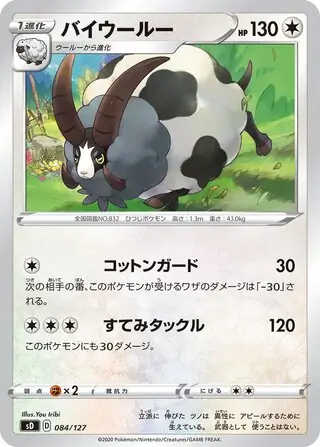 Dubwool Pokemon card from V Starter Decks