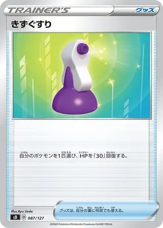 Potion Pokemon card from V Starter Decks