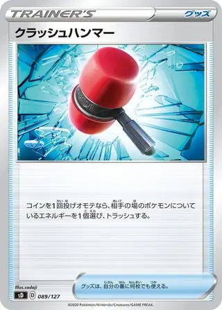 Crushing Hammer Pokemon card from V Starter Decks