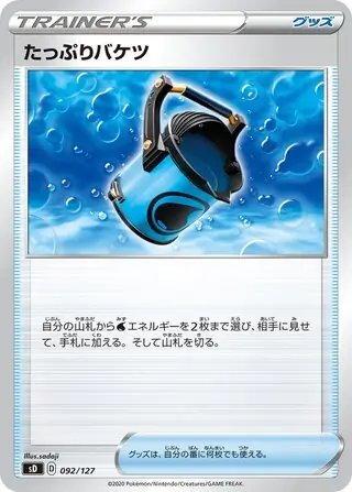 Capacious Bucket Pokemon card from V Starter Decks