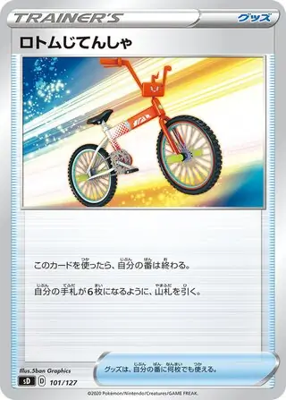 Rotom Bike Pokemon card from V Starter Decks
