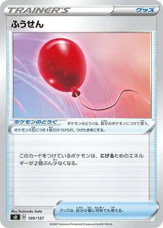Air Balloon Pokemon card from V Starter Decks
