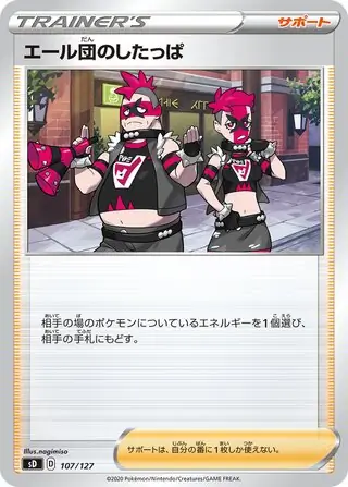 Team Yell Grunt Pokemon card from V Starter Decks