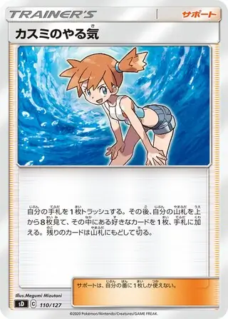 Misty's Determination Pokemon card from V Starter Decks