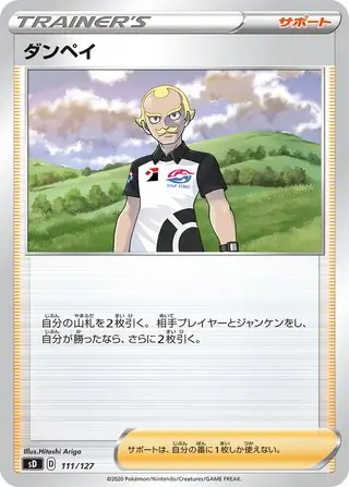 Dan Pokemon card from V Starter Decks