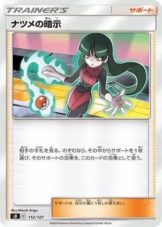 Sabrina's Suggestion Pokemon card from V Starter Decks