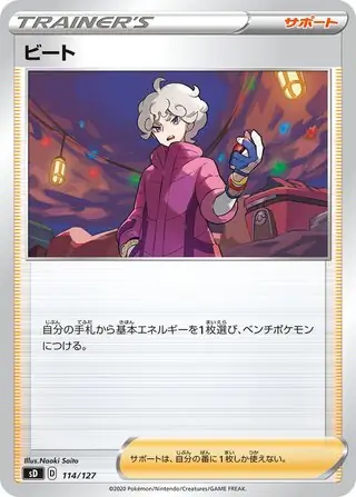 Bede Pokemon card from V Starter Decks