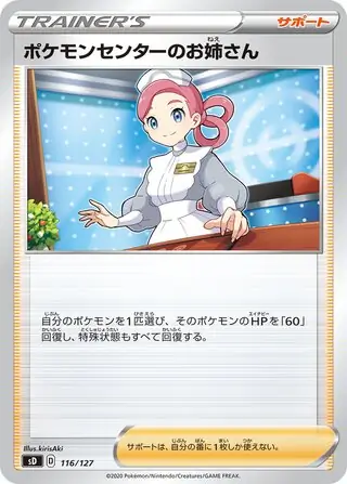 Pokemon Center Lady Pokemon card from V Starter Decks