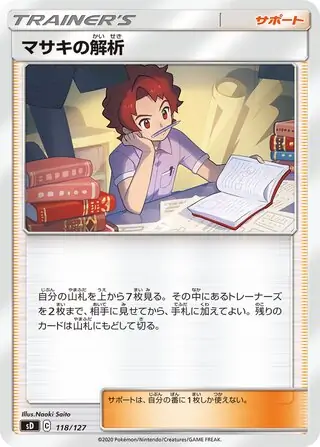 Bill's Analysis Pokemon card from V Starter Decks