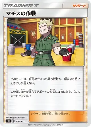 Lt. Surge's Strategy Pokemon card from V Starter Decks