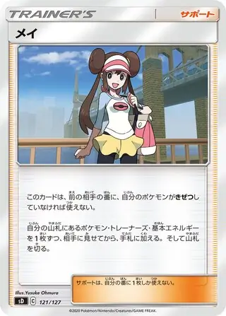 Rosa Pokemon card from V Starter Decks