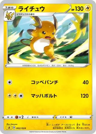 Raichu Pokemon card from V Starter Set (Lightning)