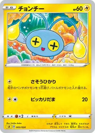 Chinchou Pokemon card from V Starter Set (Lightning)