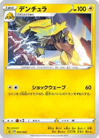 Galvantula Pokemon card from V Starter Set (Lightning)