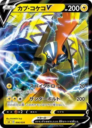 Tapu Koko V Pokemon card from V Starter Set (Lightning)