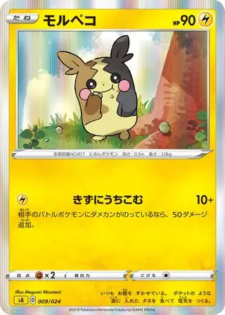 Morpeko Pokemon card from V Starter Set (Lightning)
