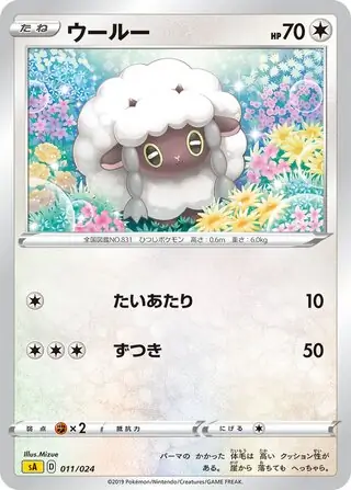 Wooloo Pokemon card from V Starter Set (Lightning)
