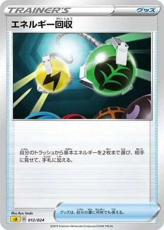 Energy Retrieval Pokemon card from V Starter Set (Lightning)