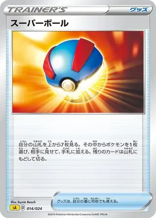 Great Ball Pokemon card from V Starter Set (Lightning)