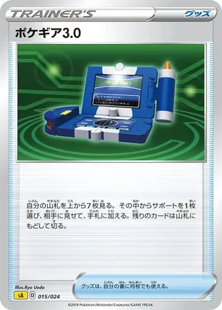 Pokegear 3.0 Pokemon card from V Starter Set (Lightning)