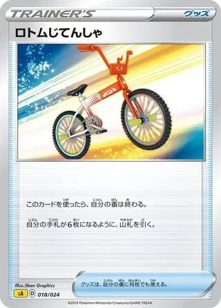 Rotom Bike Pokemon card from V Starter Set (Lightning)